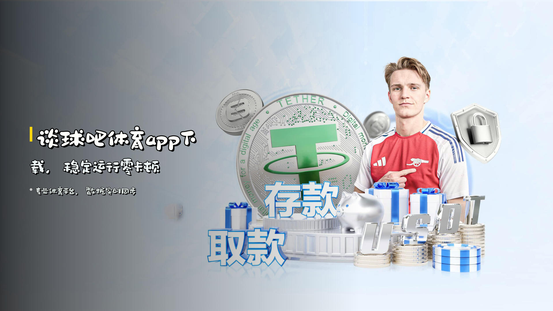 谈球吧体育app下载，<strong>稳定运行</strong>零卡顿