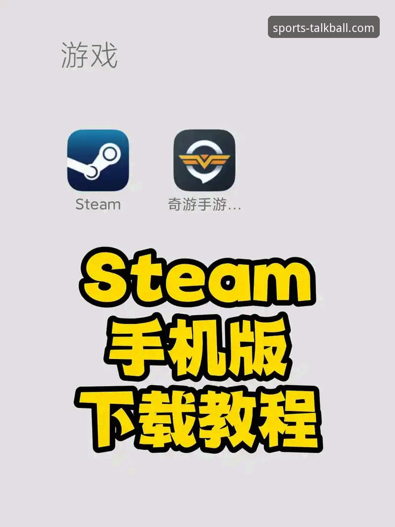 谈球吧网页版推荐最新版 谈球吧体育平台最新版网页版使用教程:从下载到登录的专业操作指南